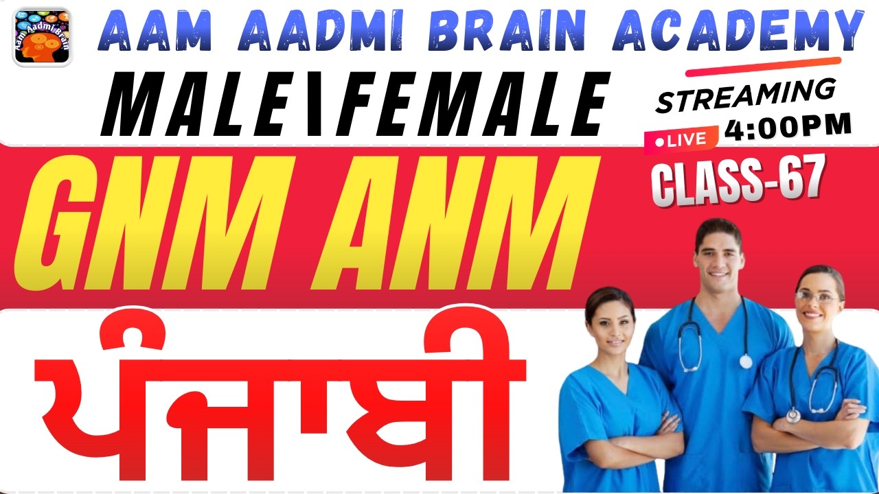 GNM || MPHW ANM posts | Multipurpose Health Worker|PUNJABI ||ANM ALL CLASSES|Aam Aadmi Brain Academy