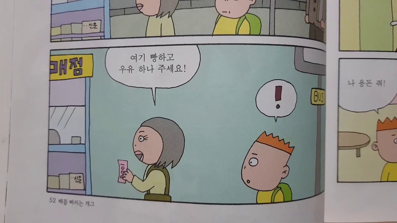 New Update 마음대로나라의 만화책 읽기 '빵과 우유'