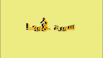 سورة هود 61- 68