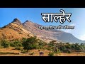 Salher Fort | साल्हेर किल्ला | SNTvlogs | Marathi Vlogs