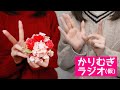 かりむぎラジオ(仮)第26回 〜かりむぎトラベル始動?!〜