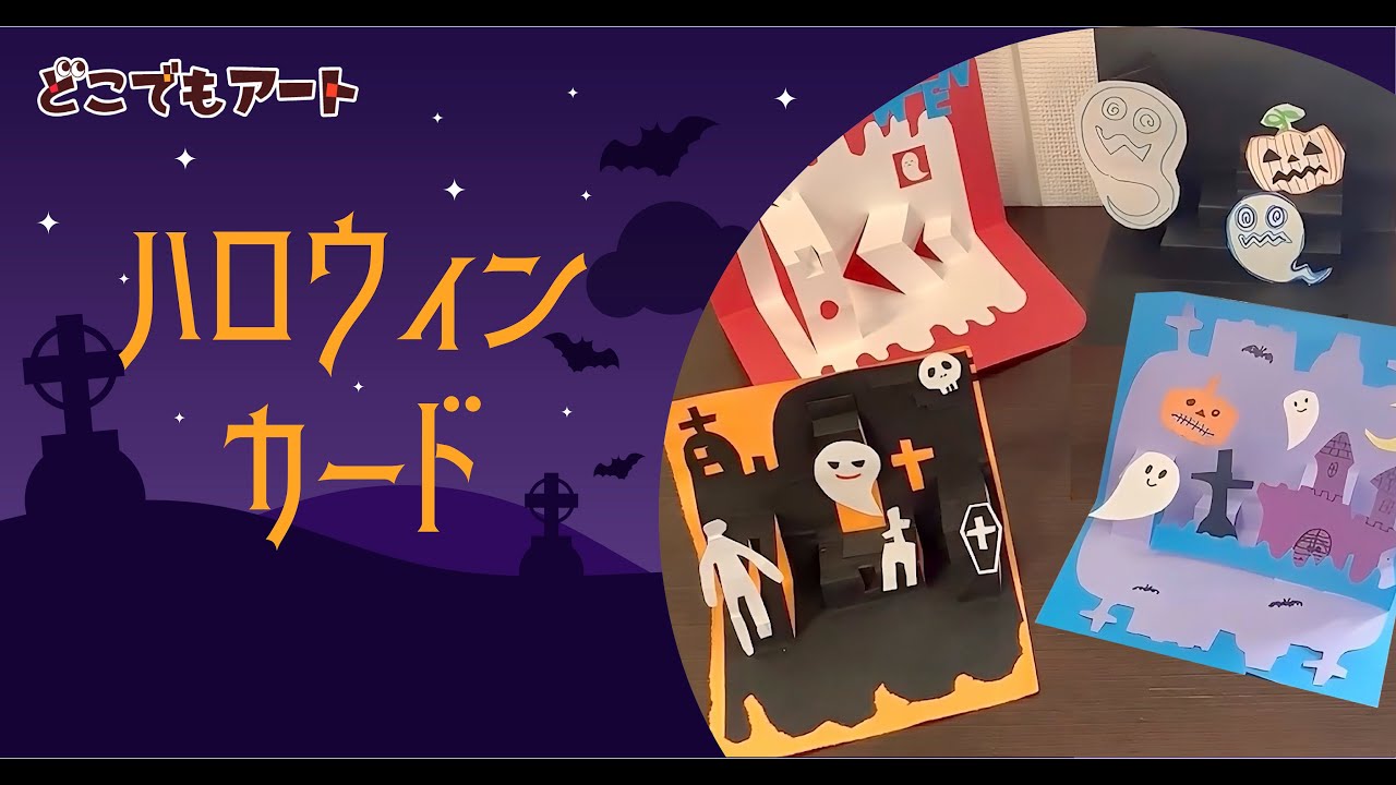 Elementary School Craft] Halloween 🎃✨ Pop-up Card! - YouTube