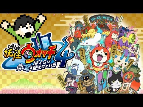 妖怪ウォッチ4の10章 Youtube