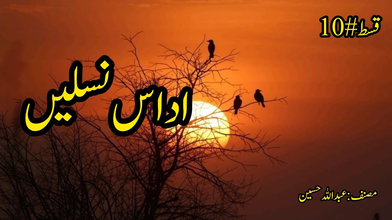 Episode-10 | Novel Udaas Naslin By Abdullah Hussain | Novels By Aleeza | Urdu Audio Book