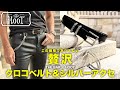 【クロムハーツ越え】神コスパのクロコベルトと、ダイヤ付き超贅沢シルバーアクセが登場！