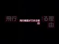 飛行機雲ができる理由 日向坂46