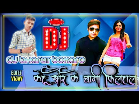 kehu-aur-ke-bani-filhal(avdhesh-premi-mixing-dj-bharat-bokaro-power-full-hard-mix
