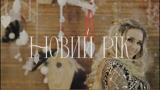 Лілія Савчин - ПІсня про новий рік