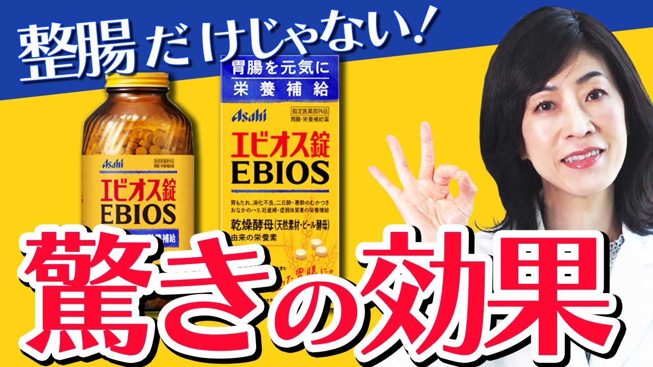 エビオス 錠 効果