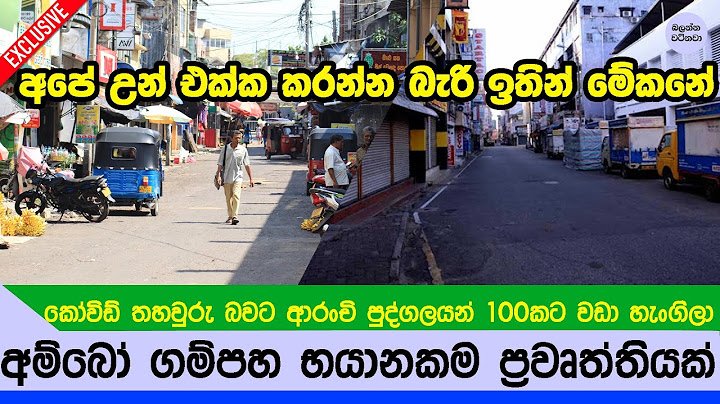 හැමෝම භයවෙන ගම්පහෙන් ඇහෙන පුවත - Gampaha special NEWS story