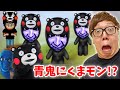 青鬼がくまモンになっててめっちゃムズくなってる 青鬼オンライン ヒカキン ゲームズ 青鬼がくまモンになっててめっちゃムズくなってる 青鬼オンライン ヒカキン ゲームズ