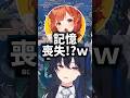 突然記憶喪失になる一ノ瀬うるは【一ノ瀬うるは/ラトナプティ/藍沢エマ/ぶいすぽ/切り抜き】