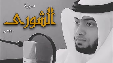 42 - ‫سورة الشورى أحمد النفيس | Surah Ash-Shura Ahmad Alnufais