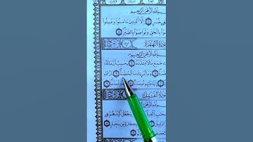 القران الكريم بصوت مريح #duet #الرحمن #اكسبلور