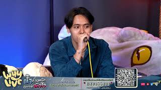 จันทร์อังคารพุธฯ - Patrickananda X โอ๊ต ปราโมทย์ l WHYLIVE ครั้งที่ 15 น้ำท่วมหนักต้องหาหลักพักใจ