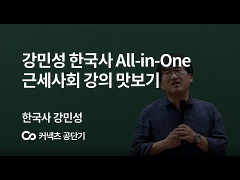 [1번듣고끝내는한국사] 공무원 한국사 최빈출! 향촌 사회의 조직과 운영 1시간에 끝내기