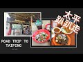 Road Trip to Taiping 太平趴趴走和道地美食 PART 1