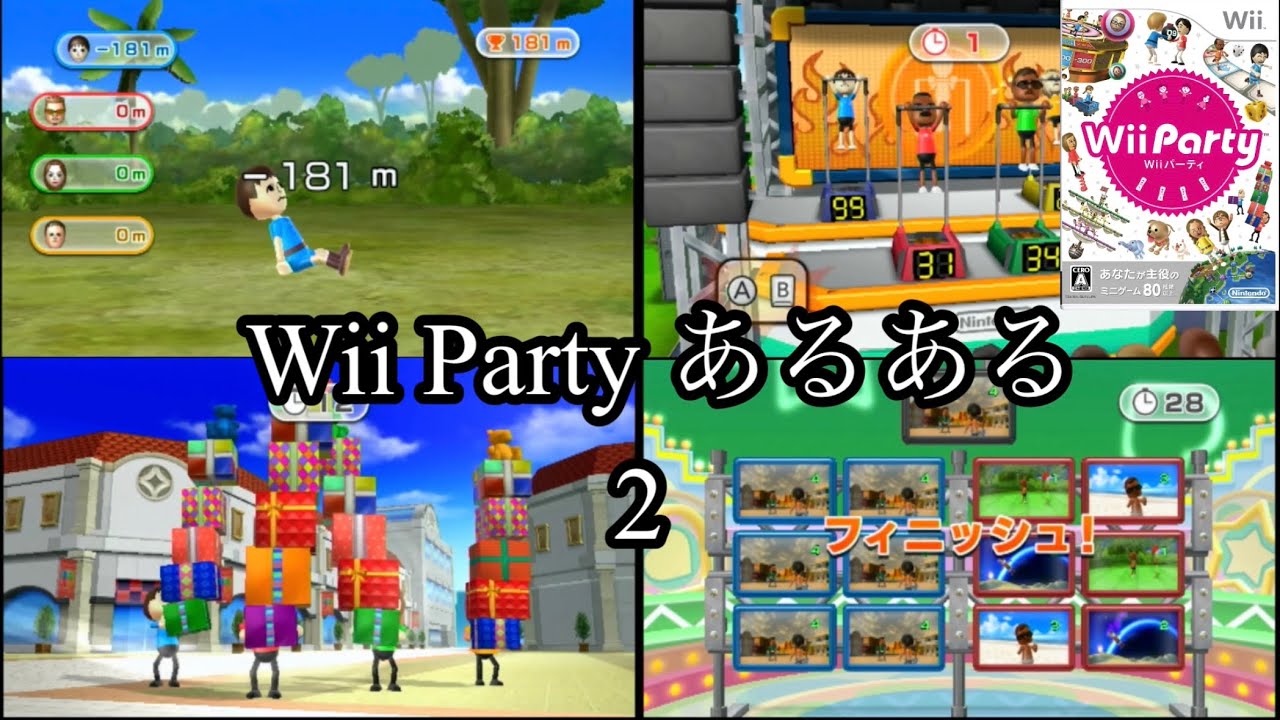 【Wii Party】あるある集2
