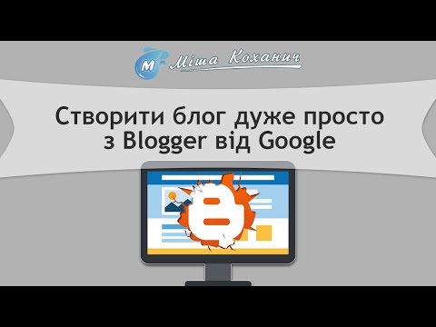 Створити блог дуже просто з Blogger від Google (Блог на блогспот)