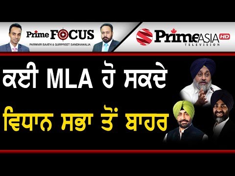 Prime Focus (439) || Most of The MLAs In a Hurry to leave The Punjab Assembly - Know Why ???