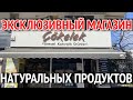 Обзор магазина с натуральной продукцией. Çökelek Manavgat. Турция 2023