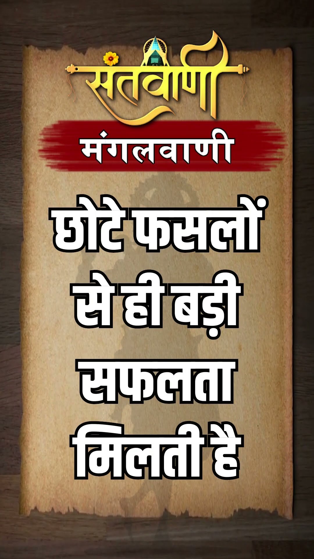 Mangalvani || Santvani Mangalvani ||#mangalvani #dailylifequotes