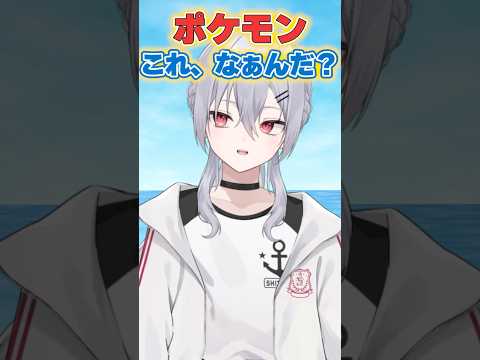 ポケモンこれなぁんだ？ #41【難易度★★☆】#ポケモン #vtuber #shorts #ポケモンクイズ