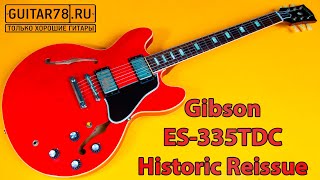 Культовый Gibson ES 335TDC Historic Reissue VOS 1963