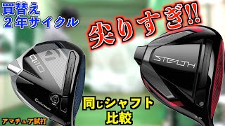 2年に1回買替える人必見！ステルスとQi10比べたらステルスのぶっ壊れ