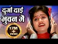 CG JAS GEET-DURGA DAI BHUWAN ME-SARLA GANDHARW-CG BHAKTI VIDEO SONG-AVM STUDIO RAIPUR Mp3