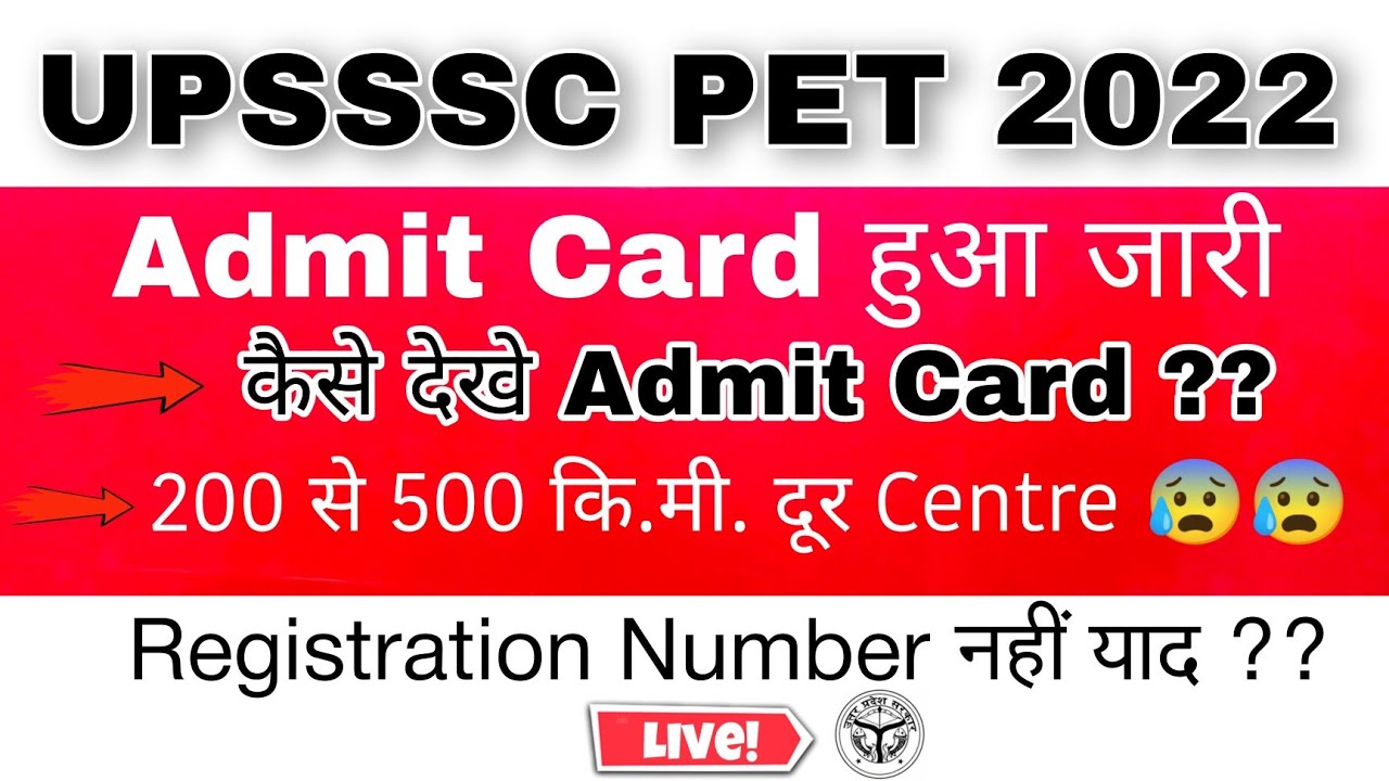 UPSSSC PET 2022 Admitcard upsssc Pet Admit Card Kaise upsssc-pet-2022-admitcard-upsssc-pet-admit-card-kaise