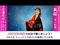 風桜(本人映像)    佐藤朱実 うたスキ ミュージックポスト