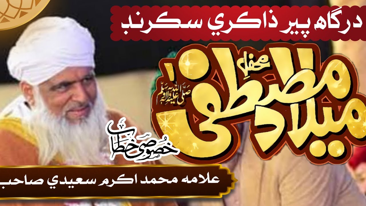 Molana Muhammad Akram Saeedi Of Karachi