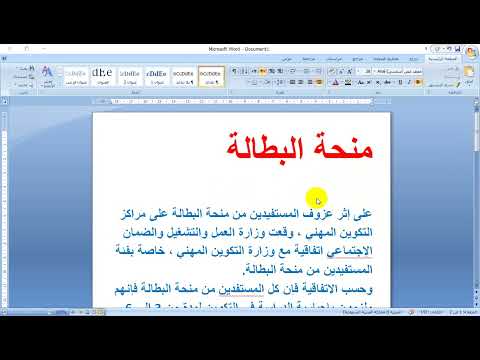 شرح هام لشرط التكوين للمستفيدين من منحة البطالة