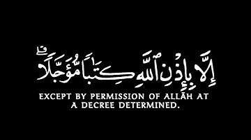 وما كان لنفس أن تموت إلا بإذن الله كتابا مؤجلا | كروما آيات بخلفية سوداء جاهزة للمونتاج