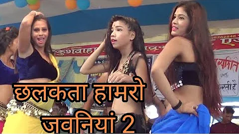 छलकता हमरो जवानियां 2Pavan shingh Bhojapuri arkeshta video Dance pavan shingh stej so program