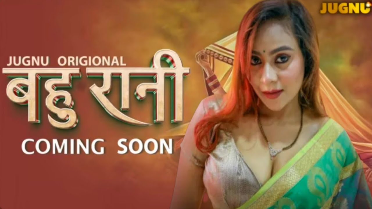Bahu Rani | Official Trailer | Jugnu App | Anita Jaiswal | Tripti Bera ...