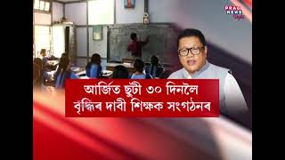 No rest for teachers!  Teacher panel's cmplain against Edu minister Ranoj Pegu