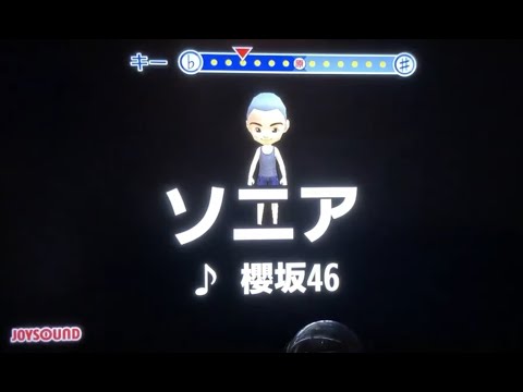 櫻坂46 『ソニア』 男性キー　ー４