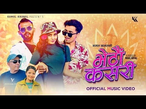 Bhetau Kasari - Kamal Khanal • Annu Chaudhary •Ft. Narayani, Bivek & Ashis • New Lok Dohori Song