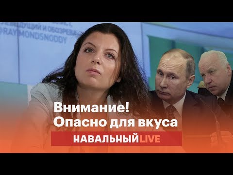 Проза Симоньян, рисунки Путина и стихи Бастрыкина