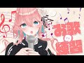 【歌練習】探偵だって歌いたい！【花雲くゆり】