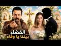 زواج وفاء الكيلاني مدنيا في قبرص من نجم مسيحي وتيم حسن يهدد باللجوء للقضاء 