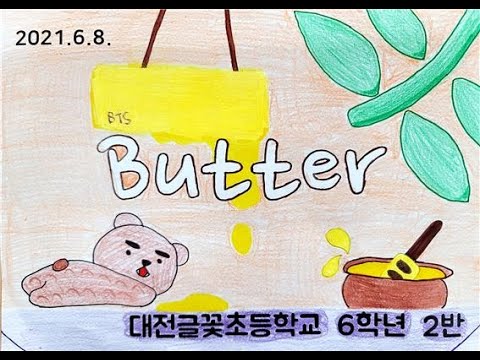 대전글꽃초 2021 고사리반, Butter - BTS 뮤직비디오