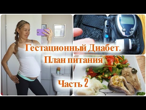 Video: Gestacinio Diabeto Dieta: Apžvalga, Gairės Ir Atsargumo Priemonės