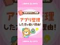 【今スグできる】スマホアプリを整理しよう! #shorts
