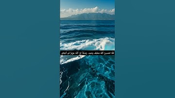 إن الله عزيز ذو إنتقام #تلاوة خاشعة من سورة إبراهيم الآية 47 القارئ عبد الرحمن مسعد