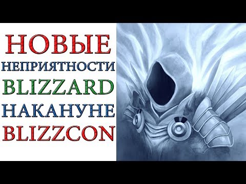 Видео: Извинения Blizzard не заставили замолчать протестующих на BlizzCon