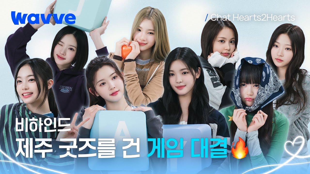 [Chat Hearts2Hearts]평화로운 제주도🍊에서 펼쳐진 불꽃 튀는 아이 엠 그라운드 대결?!💥 | 비하인드 | 웨이브