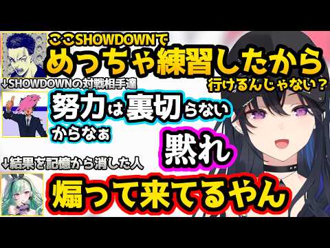 SHOWDOWN対戦相手たちの発言に「煽り」だと反応するのせさんたち、男でも無理なときはあると言うボドカ【VALORANT/一ノ瀬うるは/vodka/SqLA/ありさか/八雲べに/ぶいすぽ/切り抜き】